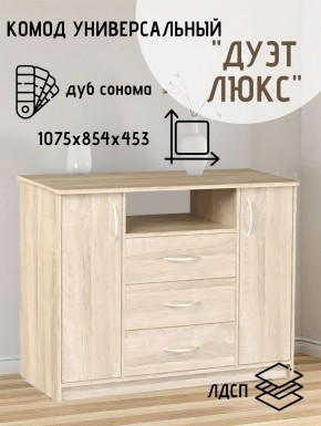 Комод Универсальный Дуэт Люкс (Дуб сонома светлый) Эко в Советском - sovetskiy.ok-mebel.com | фото 2