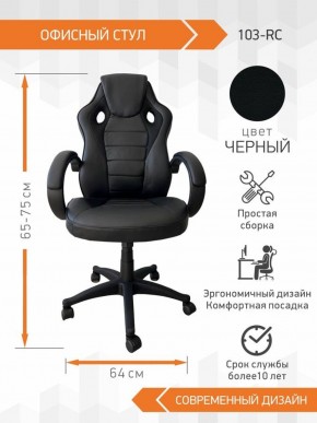 Кресло Геймерское 103 RC (Белый) в Советском - sovetskiy.ok-mebel.com | фото 2