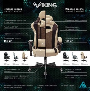 Кресло игровое Бюрократ VIKING 6 KNIGHT BR FABRIC коричневый/бежевый в Советском - sovetskiy.ok-mebel.com | фото 5