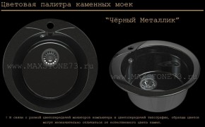 Мойка кухонная MS-1 (D470) в Советском - sovetskiy.ok-mebel.com | фото 10