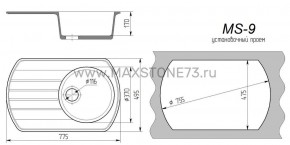 Мойка кухонная MS-9 (775х495) в Советском - sovetskiy.ok-mebel.com | фото 6