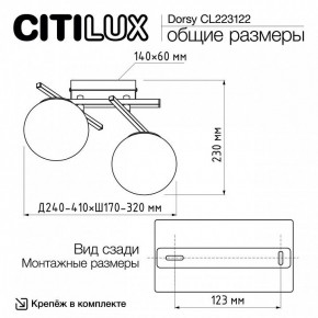 Накладной светильник Citilux Dorsy CL223122 в Советском - sovetskiy.ok-mebel.com | фото 8