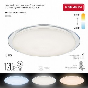 Накладной светильник Эра Классик SPB-6-120-RC Saturn (С) в Советском - sovetskiy.ok-mebel.com | фото 3