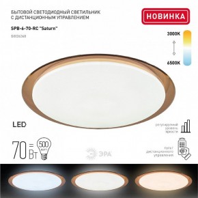 Накладной светильник Эра Классик SPB-6-70-RC Saturn (B) в Советском - sovetskiy.ok-mebel.com | фото 2