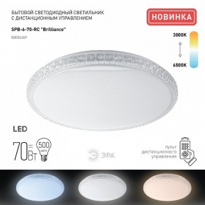 Накладной светильник Эра Классик SPB-6 Brilliance R 70 в Советском - sovetskiy.ok-mebel.com | фото 2
