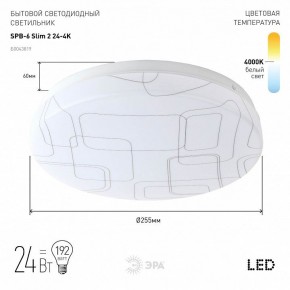Накладной светильник Эра Slim SPB-6 Slim 2 24-4K в Советском - sovetskiy.ok-mebel.com | фото 2