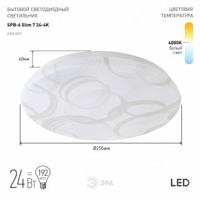 Накладной светильник Эра Slim SPB-6 Slim 7 24-4K в Советском - sovetskiy.ok-mebel.com | фото 2