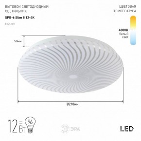 Накладной светильник Эра Slim SPB-6 Slim 8 12-4K в Советском - sovetskiy.ok-mebel.com | фото 2