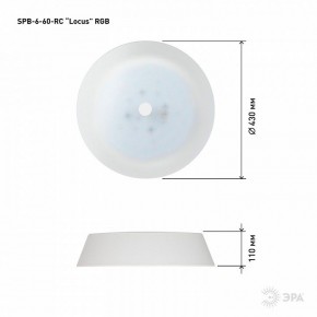 Накладной светильник Эра  SPB-6-60-RC Locus RGB в Советском - sovetskiy.ok-mebel.com | фото 12