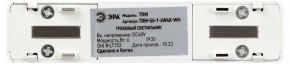 Накладной светильник Эра  TRM-S5-1-6W4K-WH в Советском - sovetskiy.ok-mebel.com | фото 5