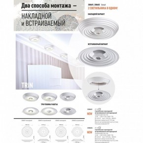 Накладной светильник Novotech Trin 358602 в Советском - sovetskiy.ok-mebel.com | фото 2