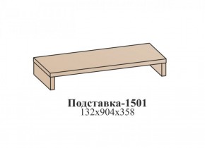 Подставка ЭЙМИ (1501) Рэд фокс в Советском - sovetskiy.ok-mebel.com | фото