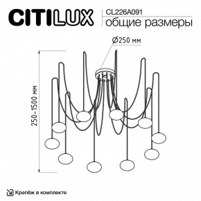 Подвесная люстра Citilux Atman Smart CL226A091 в Советском - sovetskiy.ok-mebel.com | фото 2