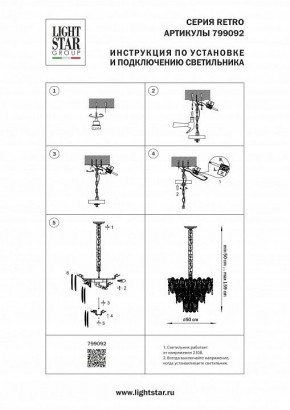 Подвесная люстра Lightstar Retro 799092 в Советском - sovetskiy.ok-mebel.com | фото 3