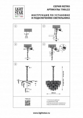 Подвесная люстра Lightstar Retro 799122 в Советском - sovetskiy.ok-mebel.com | фото 3
