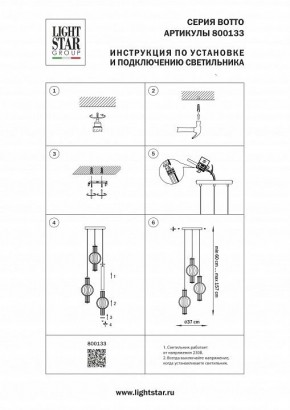 Подвесной светильник Lightstar Botto 800133 в Советском - sovetskiy.ok-mebel.com | фото 6