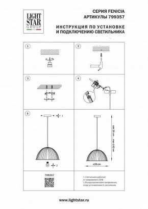 Подвесной светильник Lightstar Fenicia 799357 в Советском - sovetskiy.ok-mebel.com | фото 4
