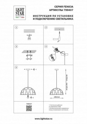 Подвесной светильник Lightstar Fenicia 799407 в Советском - sovetskiy.ok-mebel.com | фото 4