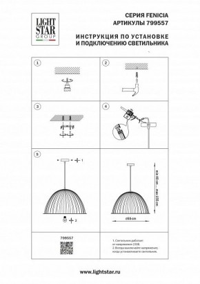Подвесной светильник Lightstar Fenicia 799557 в Советском - sovetskiy.ok-mebel.com | фото 4