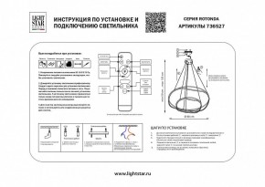 Подвесной светильник Lightstar Rotonda 736527 в Советском - sovetskiy.ok-mebel.com | фото 3
