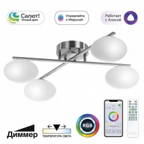 Потолочная люстра Citilux Atman Smart CL226A141 в Советском - sovetskiy.ok-mebel.com | фото 2