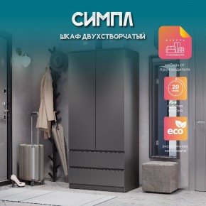 Шкаф 2-х створчатый Симпл ШК-03 (графит) в Советском - sovetskiy.ok-mebel.com | фото 10