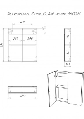 Шкаф-зеркало Мечта 60 Дуб сонома АЙСБЕРГ (DM2319HZ) в Советском - sovetskiy.ok-mebel.com | фото 9