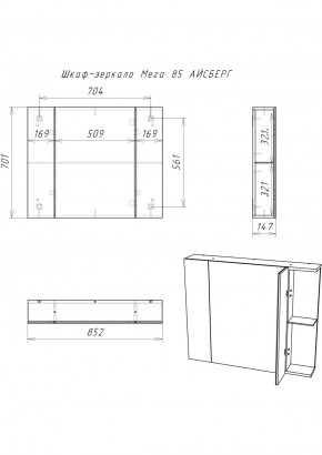 Шкаф-зеркало Мега 85 АЙСБЕРГ (DM4605HZ) в Советском - sovetskiy.ok-mebel.com | фото 10
