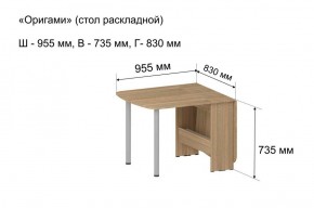 Стол-книжка раздвижной "Оригами" в Советском - sovetskiy.ok-mebel.com | фото 5