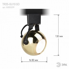 Светильник на штанге Эра  TR35-GU10 GD в Советском - sovetskiy.ok-mebel.com | фото 7