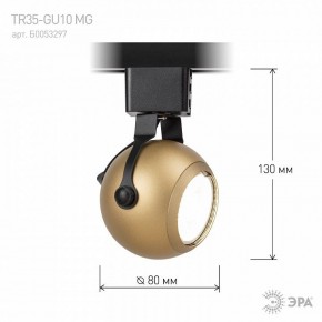 Светильник на штанге Эра  TR35-GU10 MG в Советском - sovetskiy.ok-mebel.com | фото 7