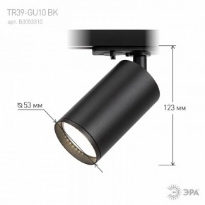 Светильник на штанге Эра  TR39-GU10 BK в Советском - sovetskiy.ok-mebel.com | фото 7