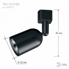 Светильник на штанге Эра  TR41-GU10 BK в Советском - sovetskiy.ok-mebel.com | фото 9