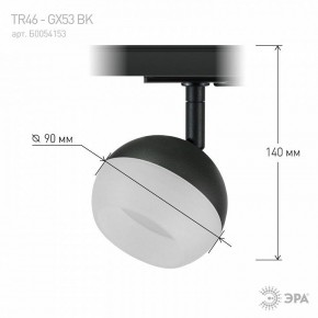 Светильник на штанге Эра  TR46 - GX53 BK в Советском - sovetskiy.ok-mebel.com | фото 8