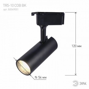 Светильник на штанге Эра  TR5-10 COB BK в Советском - sovetskiy.ok-mebel.com | фото 5