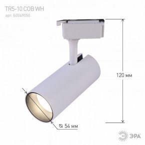 Светильник на штанге Эра  TR5-10 COB WH в Советском - sovetskiy.ok-mebel.com | фото 5
