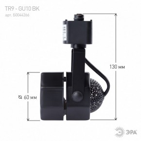 Светильник на штанге Эра  TR9-GU10 BK в Советском - sovetskiy.ok-mebel.com | фото 8