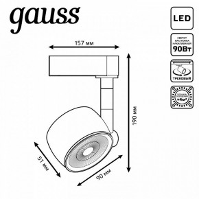 Светильник на штанге Gauss Track Light TR054 в Советском - sovetskiy.ok-mebel.com | фото 6