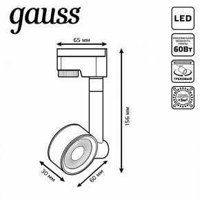 Светильник на штанге Gauss Track Light TR056 в Советском - sovetskiy.ok-mebel.com | фото 6