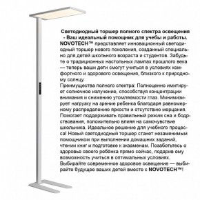 Торшер Novotech STUDI 359545 в Советском - sovetskiy.ok-mebel.com | фото 3