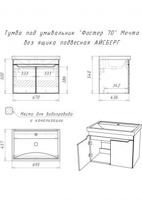 Тумба под умывальник "Фостер 70" Мечта без ящика подвесная АЙСБЕРГ (DM2324T) в Советском - sovetskiy.ok-mebel.com | фото 9