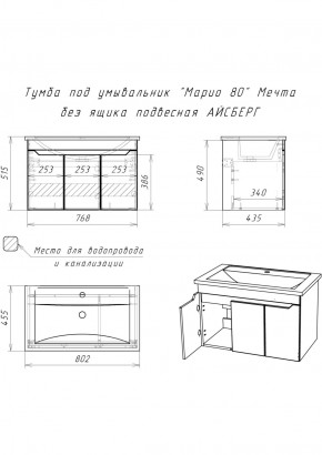 Тумба под умывальник "Maria 80" Мечта без ящика подвесная АЙСБЕРГ (DM2326T) в Советском - sovetskiy.ok-mebel.com | фото 12