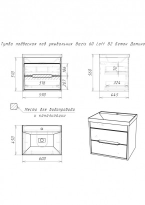 Тумба подвесная под умывальник "Bazis 60" Loft В2 Бетон Домино (DL5601T) в Советском - sovetskiy.ok-mebel.com | фото 2