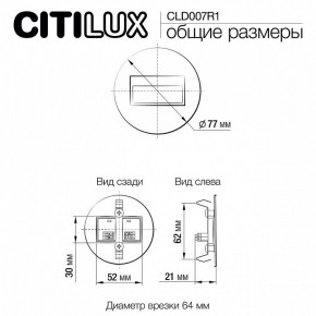 Встраиваемый светильник Citilux Скалли CLD007R1 в Советском - sovetskiy.ok-mebel.com | фото 9