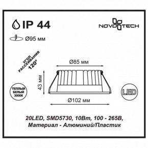 Встраиваемый светильник Novotech Drum 357601 в Советском - sovetskiy.ok-mebel.com | фото 3